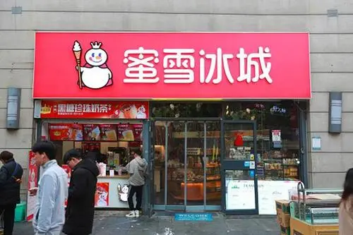 乡镇加盟蜜雪冰城需要多少钱?蜜雪冰城加盟条件和审核流程