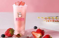 蜜雪冰城加盟需要多少钱？