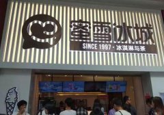 蜜雪冰城加盟条件有哪些？