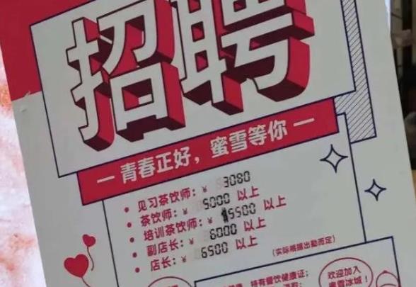 蜜雪冰城甜蜜蜜火爆天际杀入上海核心商圈！客单价6元怎么才能保证盈利？
