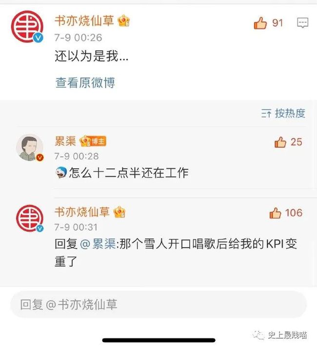 蜜雪冰城的雪人主题曲营销成功!书亦烧仙草员工连夜加班!