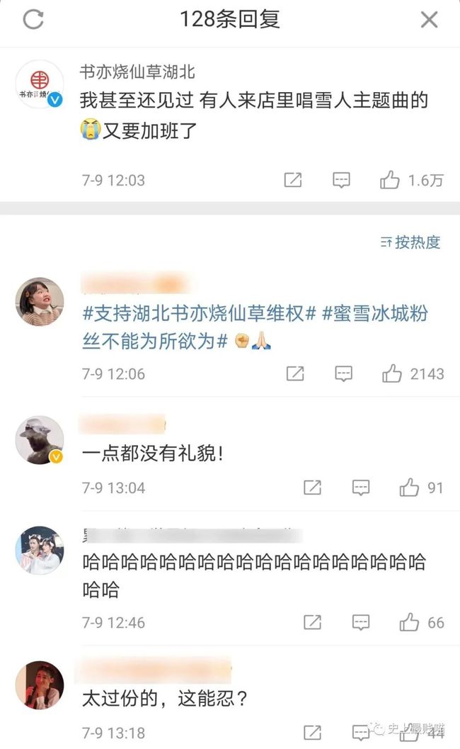 蜜雪冰城的雪人主题曲营销成功!书亦烧仙草员工连夜加班!