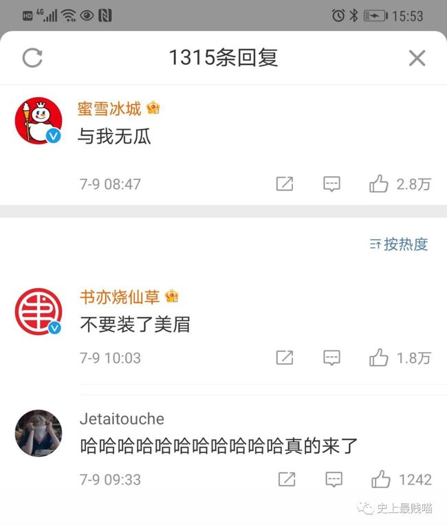 蜜雪冰城的雪人主题曲营销成功!书亦烧仙草员工连夜加班!