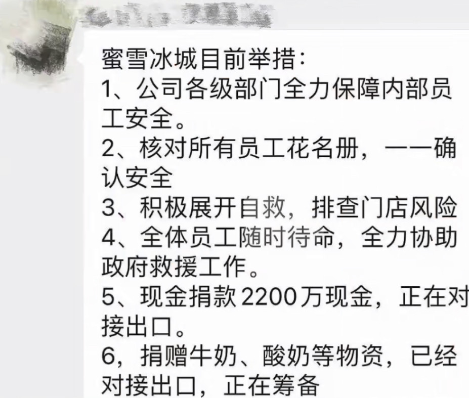 奶茶界驰援河南的品牌——蜜雪冰城、喜茶、茶颜悦色!