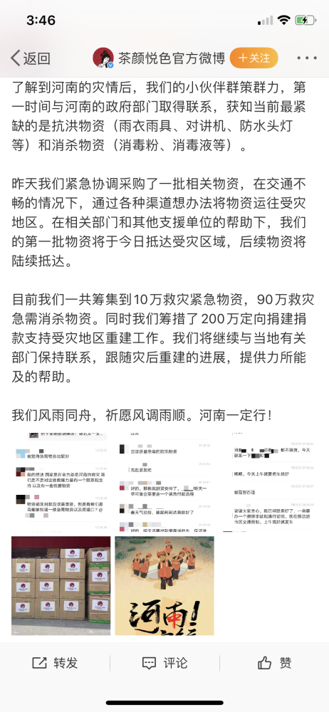 奶茶界驰援河南的品牌——蜜雪冰城、喜茶、茶颜悦色!