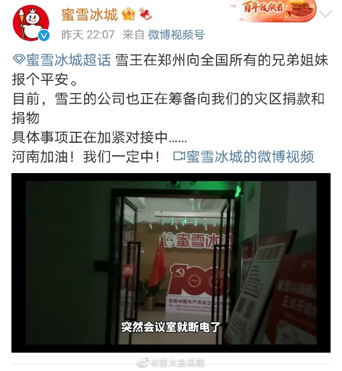 蜜雪冰城捐款2000w+诸多物资,多还是少?