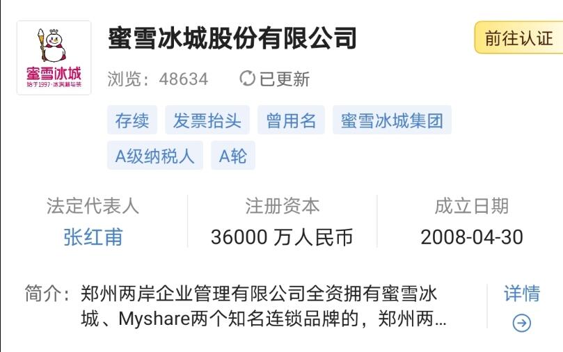 河南证监局官网发布公告：蜜雪冰城拟A股IPO！