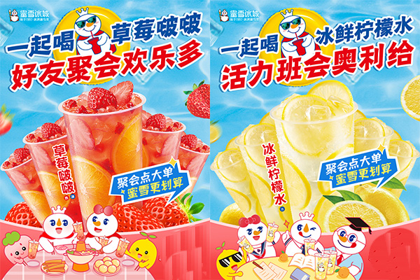 蜜雪冰城加盟是真的假的?