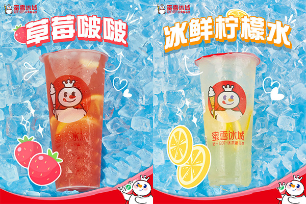 冰雪蜜城加盟费：不同店面等级 费用不一样