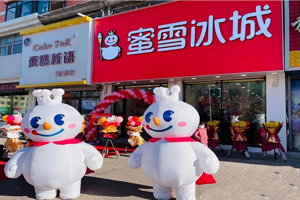 冰雪蜜城加盟费多少?冰雪蜜城加盟条件是什么?
