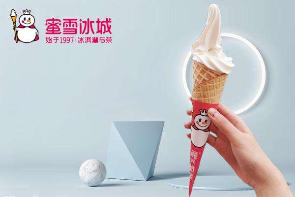 一二三线城市蜜雪冰城加盟费明细表：蜜雪冰城加盟要求及条件
