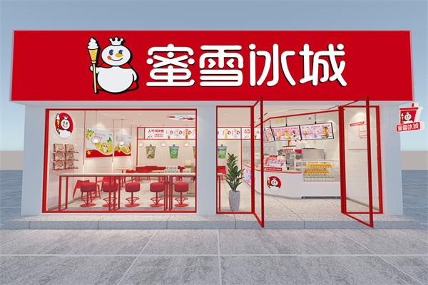 2026蜜雪冰城加盟流程：蜜雪冰城加盟条件和费用